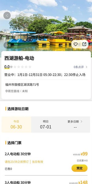 山水途旅游截图2