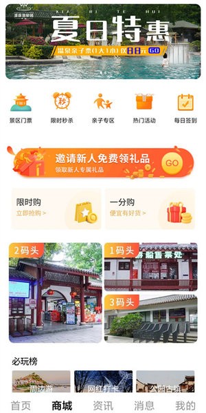 山水途旅游截图4
