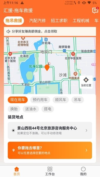 汇援拖车救援截图1