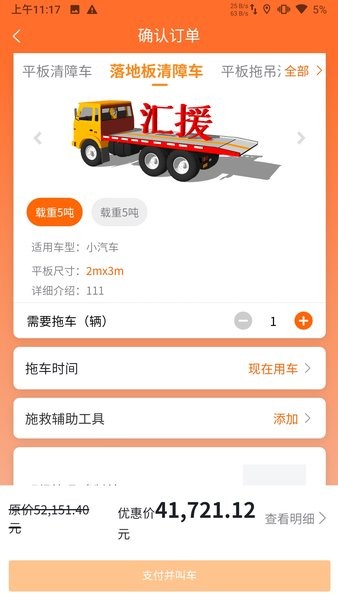 汇援拖车救援截图2