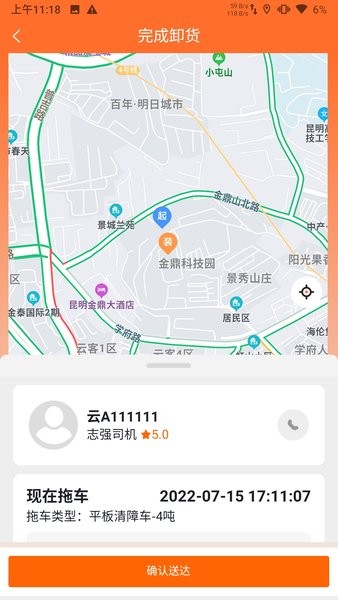 汇援拖车救援截图4