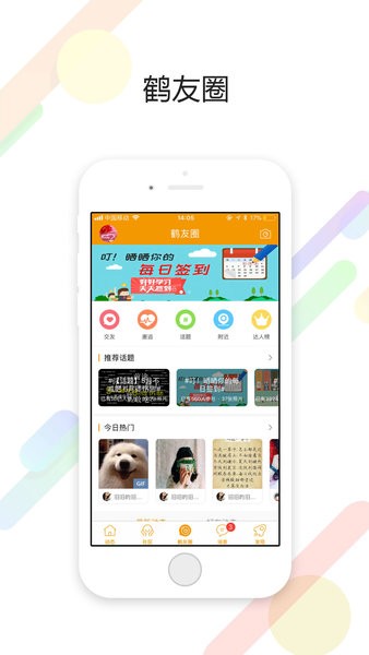 盐城鹤鸣亭百姓论坛截图1