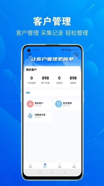 优客源智能拓客系统截图4