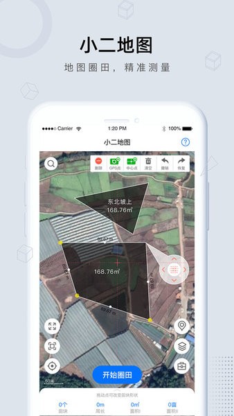 田小二量地测量手机版app截图3