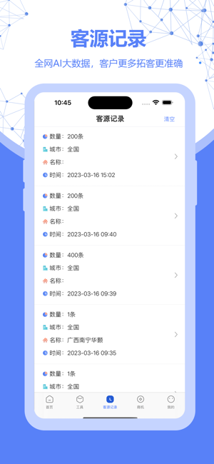 探客查app截图2