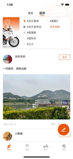 派方机车手机app截图2