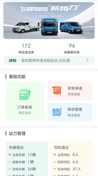 五征智运app最新版