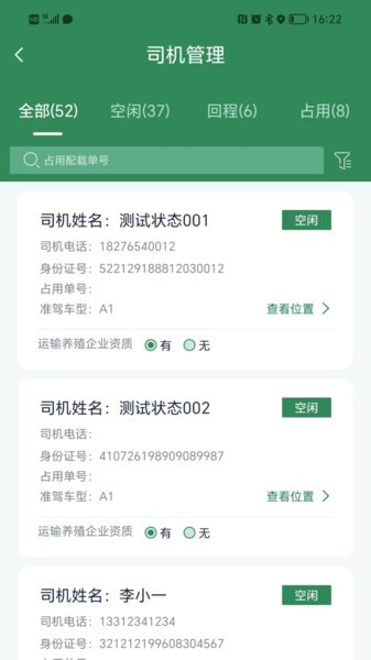 五征智运平台截图1