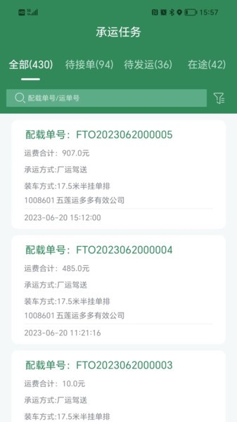 五征智运平台截图4