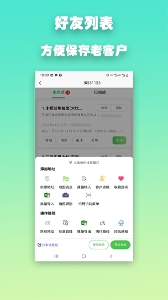 优路达路线规划导航截图3