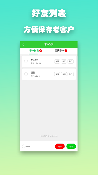 优路达路线规划导航截图4