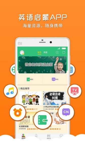 千读英语启蒙app截图4