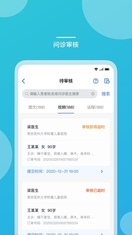 嘉医助手医助端app截图1