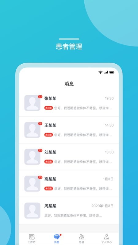 嘉医助手医助端app截图2