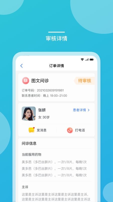 嘉医助手医助端app截图3