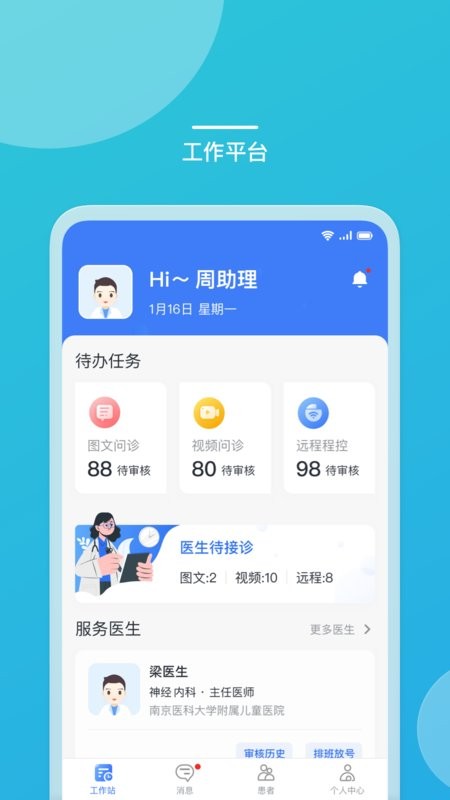 嘉医助手医助端app截图4
