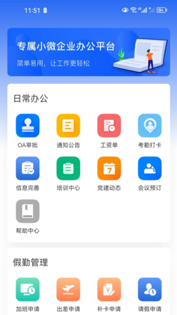 华讯oaapp