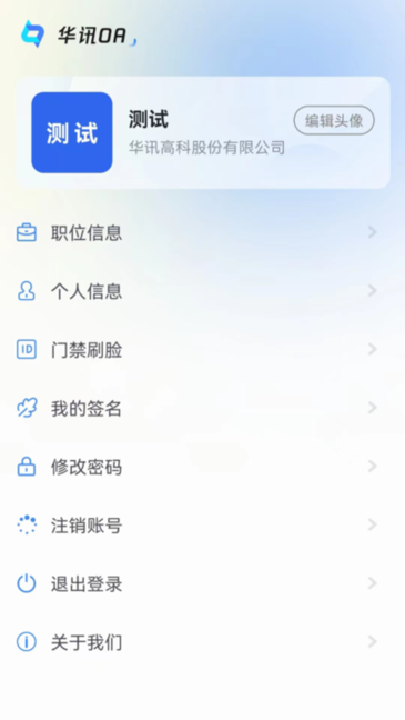 华讯oa办公系统截图3
