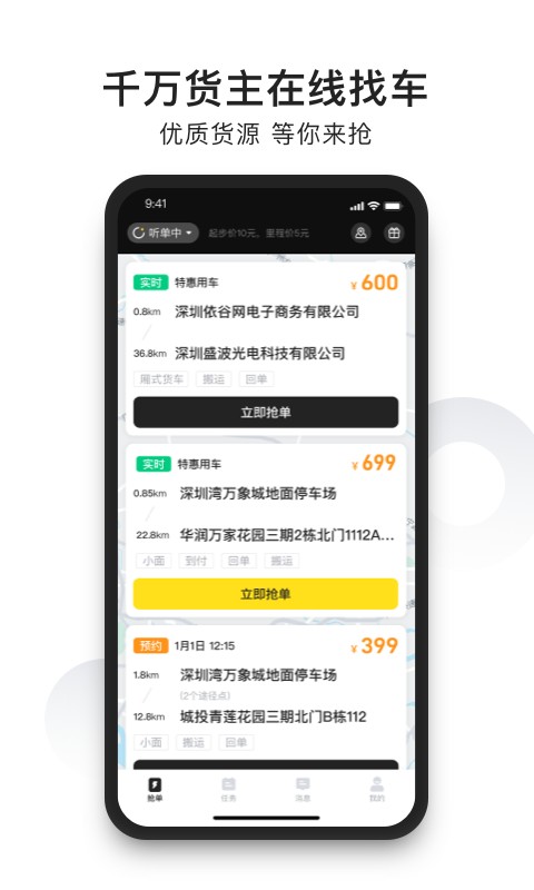 拉蜂货运司机版app截图1