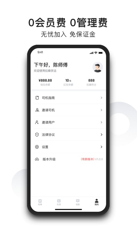 拉蜂货运司机版app截图2