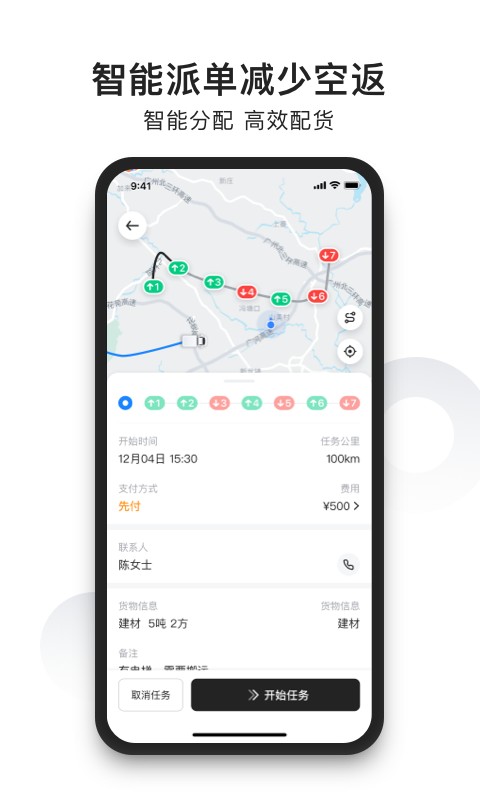 拉蜂货运司机版app截图4