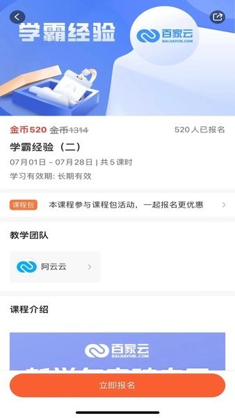 百家云校专业版APP截图1