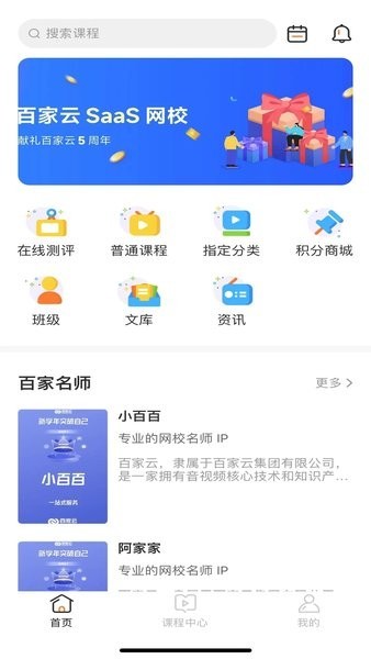 百家云校专业版APP截图2