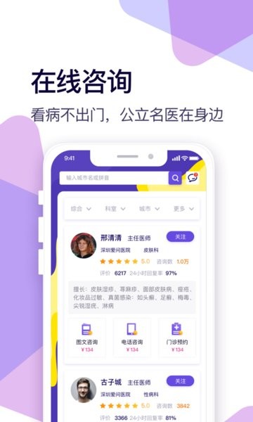 爱问健康app