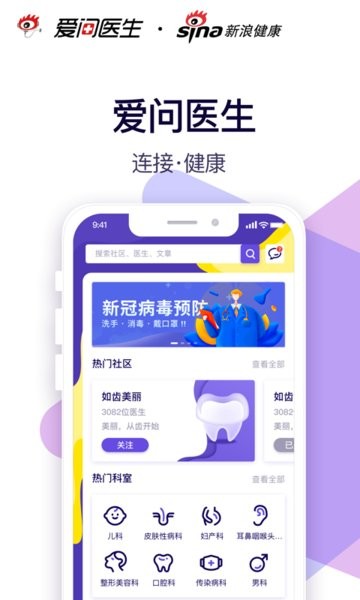 爱问健康手机版截图1