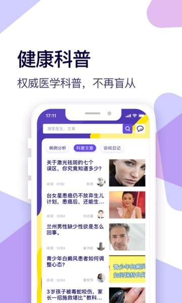 爱问健康手机版截图2