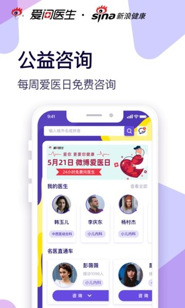 爱问健康手机版截图4