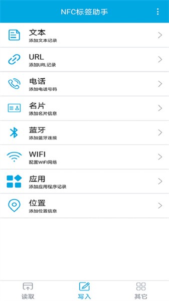 nfc标签助手软件截图3