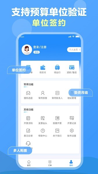 公务行管家app截图1