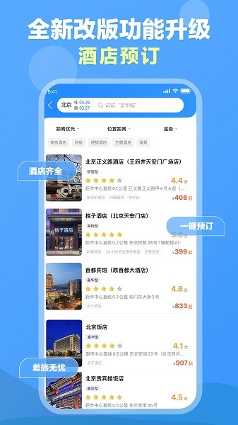 公务行管家app截图2