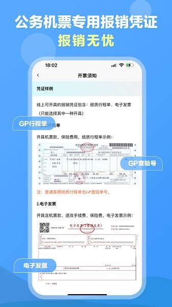 公务行管家app截图3