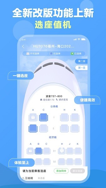 公务行管家app截图4