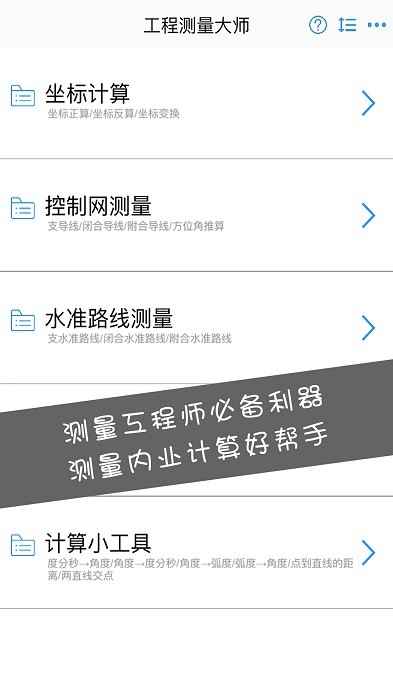 工程测量大师app官方软件截图1