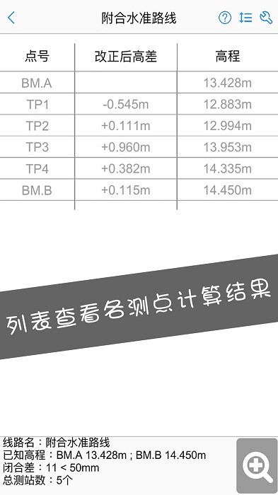 工程测量大师app官方软件截图2