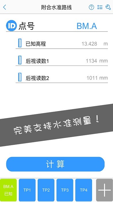 工程测量大师app官方软件截图3