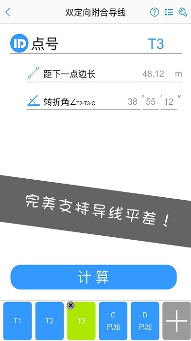 工程测量大师app官方软件截图4