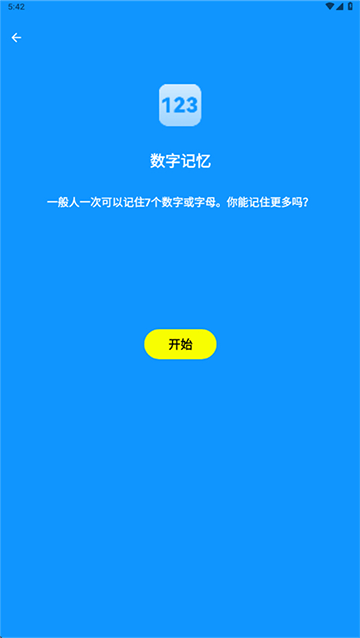 人类基准反应测试手机版截图2