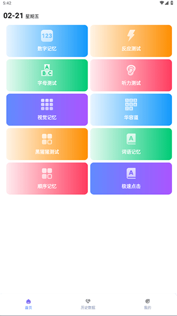 人类基准反应测试手机版截图3