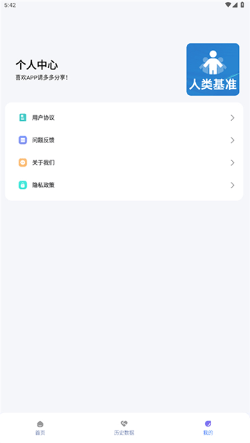 人类基准反应测试手机版截图4