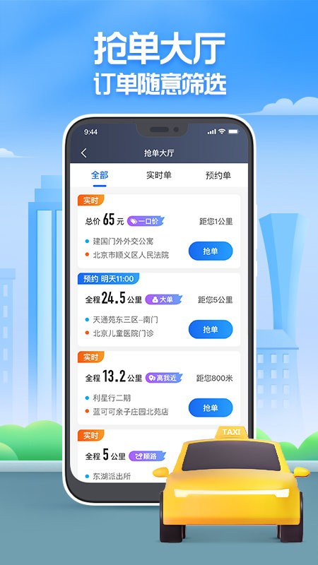 聚的出租司机版截图1