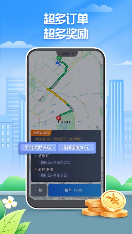 聚的出租司机版截图4