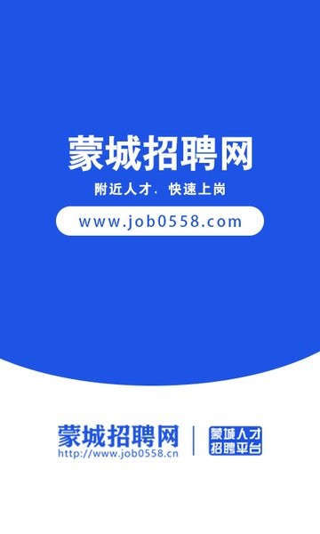 蒙城招聘网信息网招聘app截图3