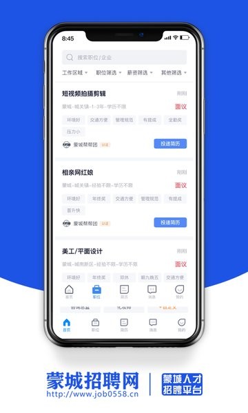 蒙城招聘网信息网招聘app截图4
