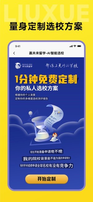 留学择校指南最新截图2