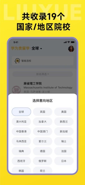 留学择校指南最新截图4