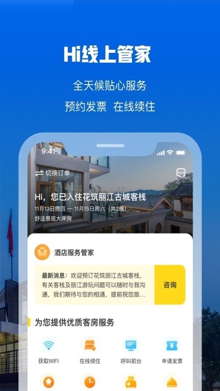 花筑旅行软件截图2